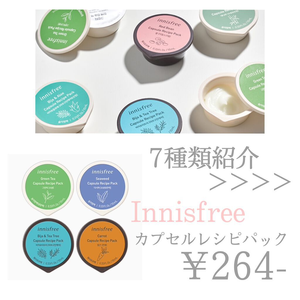カプセルレシピパック N B＆A/innisfree/洗い流すパック・マスクを使ったクチコミ（1枚目）