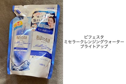 ミセラークレンジングウォーター ブライトアップ/ビフェスタ/クレンジングウォーターを使ったクチコミ(1枚目)