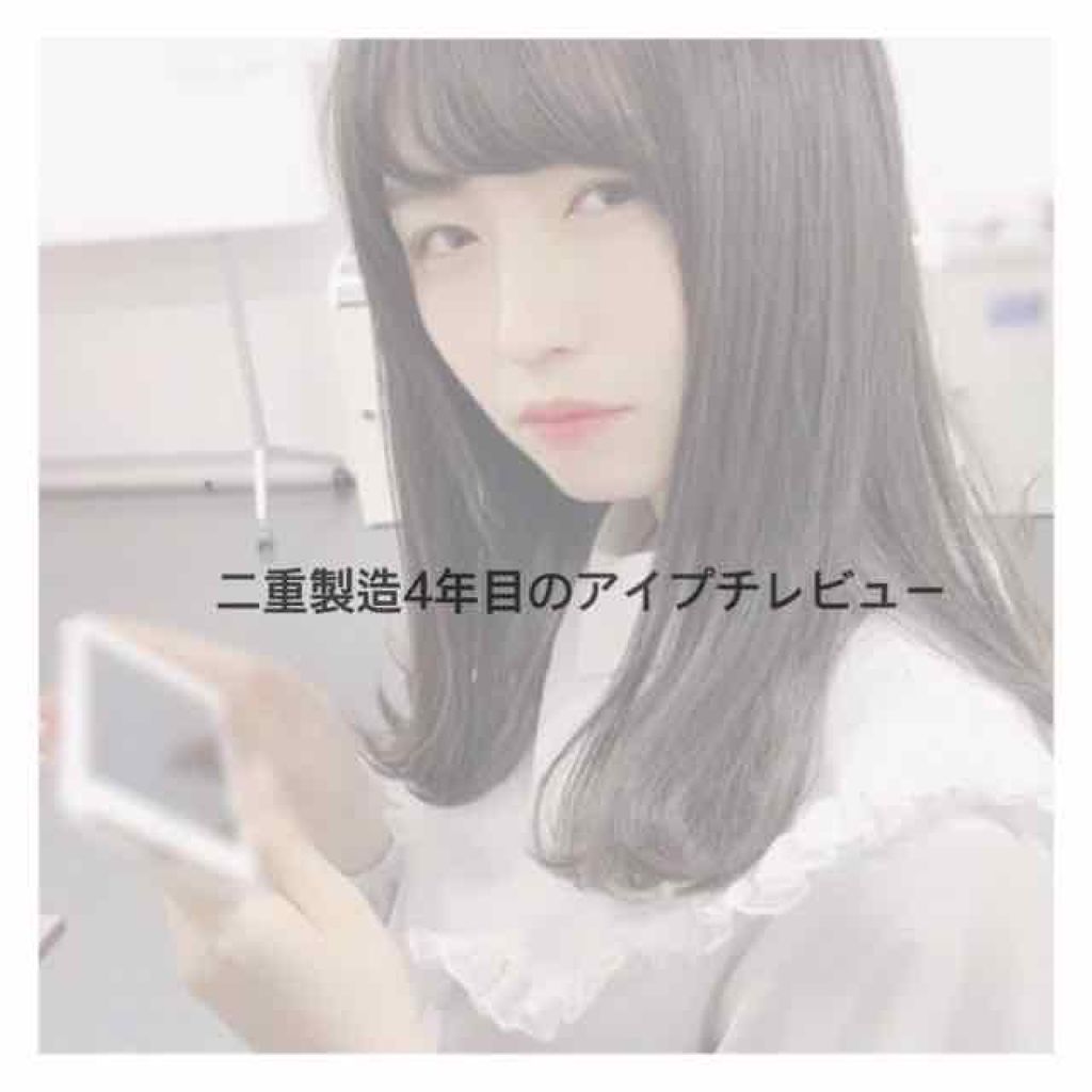 アイトーク/アイトーク/二重まぶた用アイテムを使ったクチコミ（1枚目）