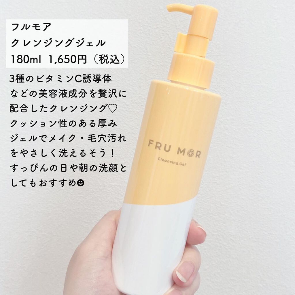 フルモア クレンジングジェル/FRU MOR/クレンジングジェルを使ったクチコミ（2枚目）