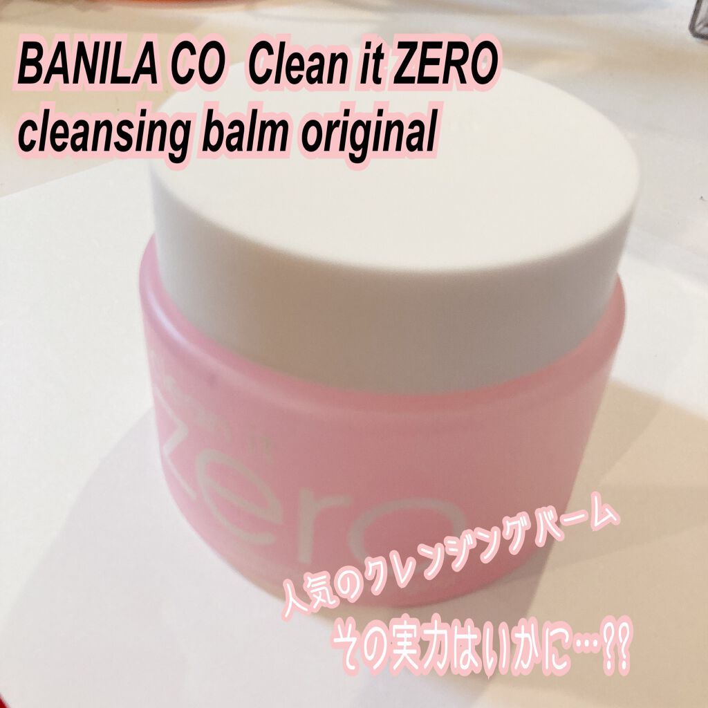 クリーンイットゼロ クレンジングバーム オリジナル/BANILA CO/クレンジングバームを使ったクチコミ(1枚目)