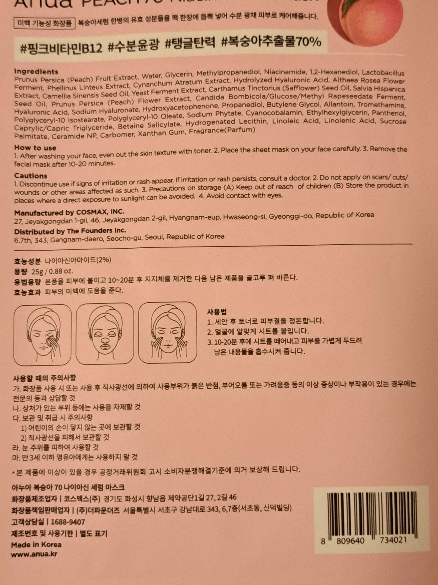 桃70%ナイアシンシートマスク/Anua/シートマスク・パックを使ったクチコミ(2枚目)