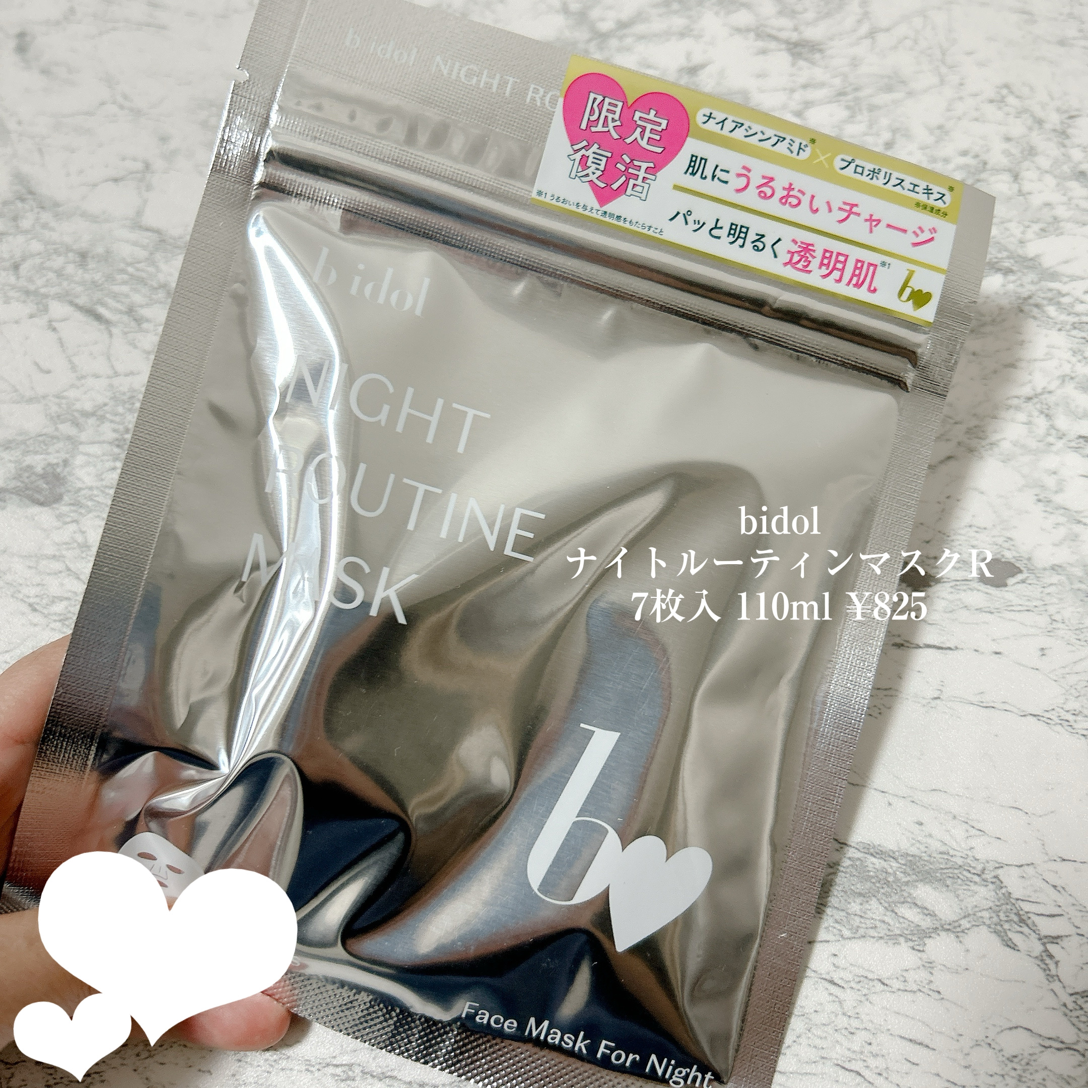 ナイトルーティンマスクR/b idol/シートマスク・パックを使ったクチコミ（1枚目）
