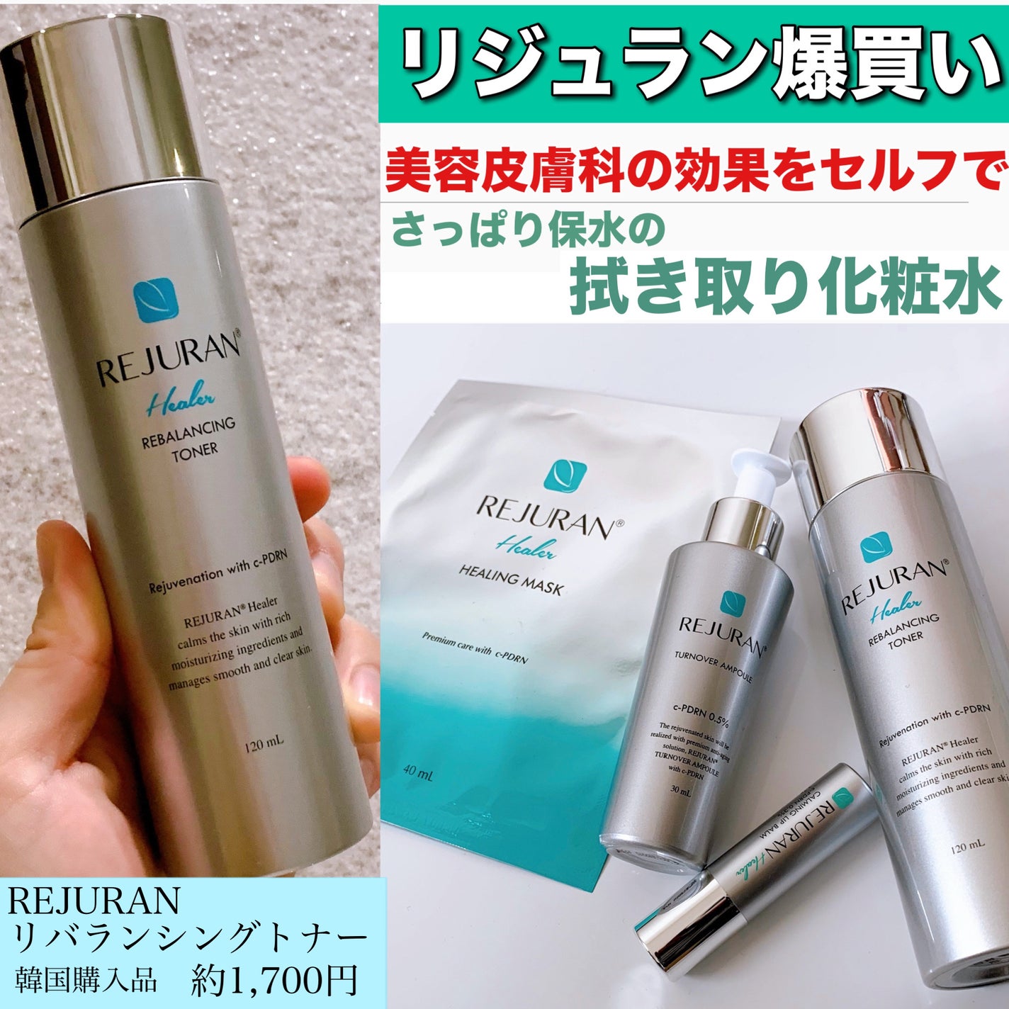 REJURAN リバランシングトナー 120ml /REJURAN COSMETICS/化粧水を使ったクチコミ(1枚目)