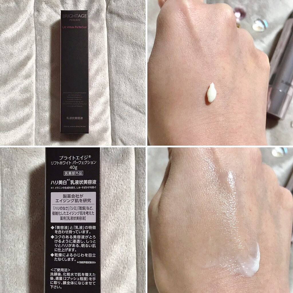 リフトホワイト パーフェクション/BRIGHTAGE/美容液を使ったクチコミ(3枚目)