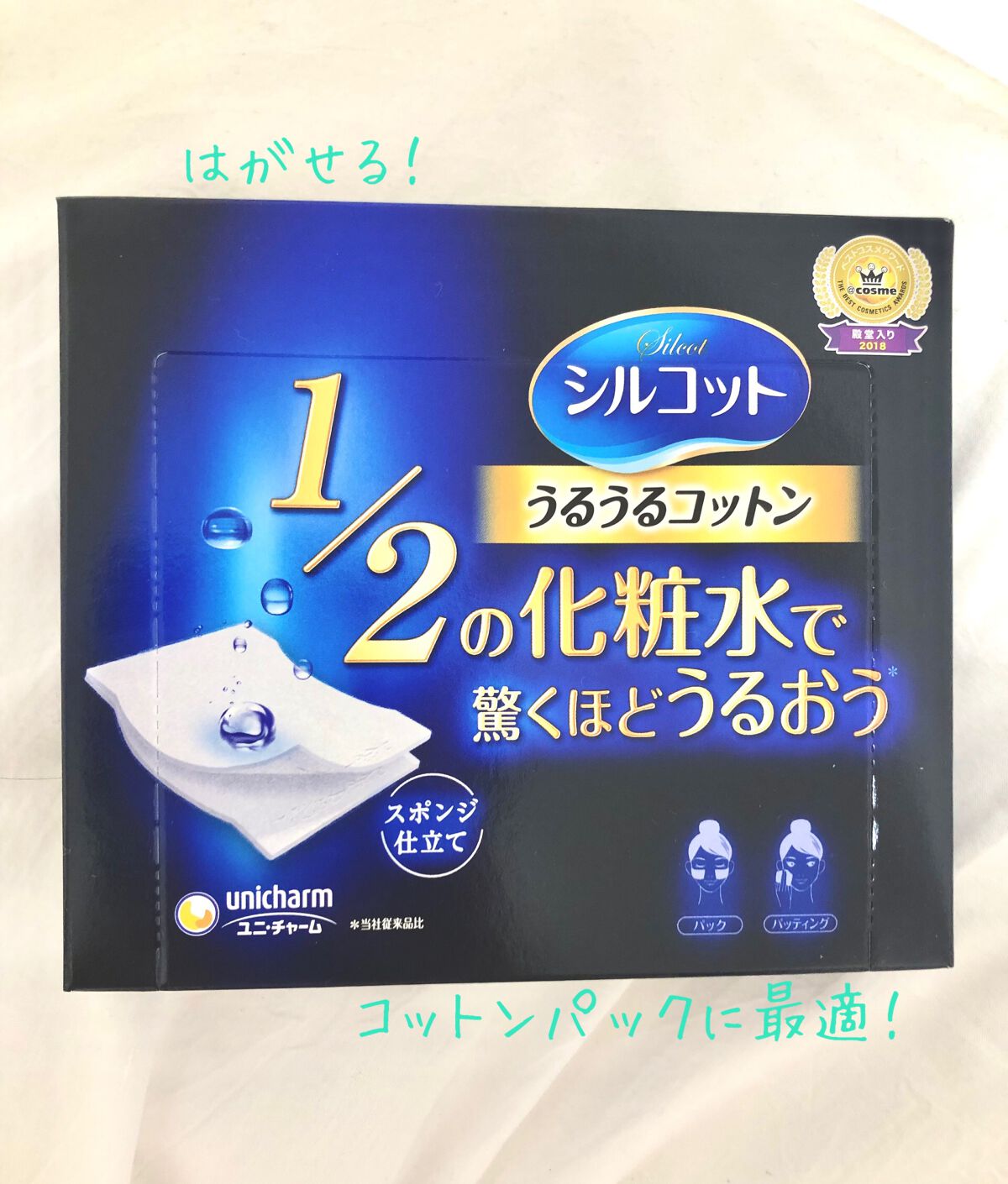 シルコット うるうるコットン/シルコット/コットンを使ったクチコミ(1枚目)