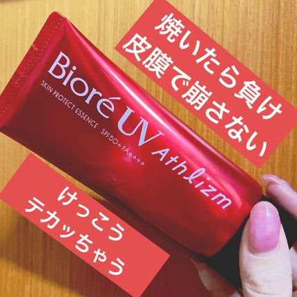 UV アスリズム スキンプロテクトエッセンス/ビオレ/日焼け止めローションを使ったクチコミ(1枚目)