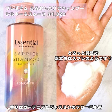 エッセンシャルプレミアム バリアシャンプー・コンディショナー シルキー&スムース/エッセンシャル/市販シャンプーを使ったクチコミ(3枚目)