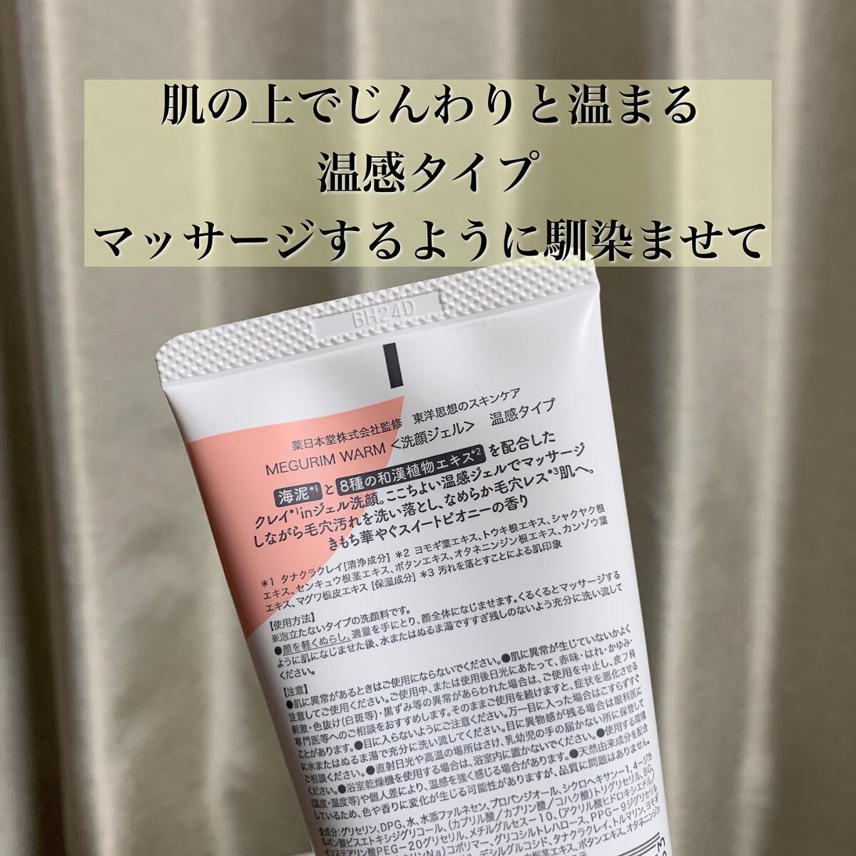 MEGURIM WARM /MEGURIM by Rz+ /その他洗顔料を使ったクチコミ(2枚目)