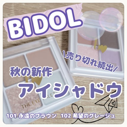 THE アイパレR/b idol/アイシャドウパレットを使ったクチコミ(1枚目)