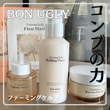 ファーミングケルプ カプセルアンプル/BONUGLY/美容液を使ったクチコミ(1枚目)