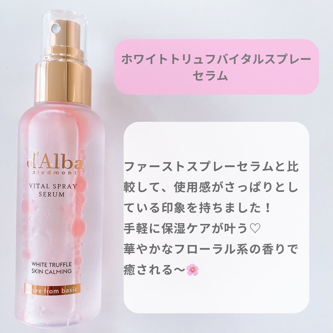 ダルバ ホワイトトリュフファーストスプレーセラム/ダルバ/ミスト状化粧水を使ったクチコミ（3枚目）