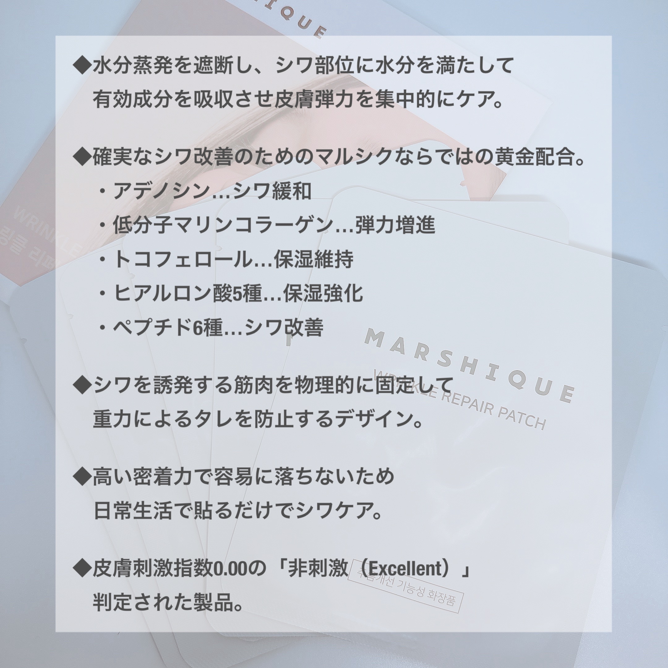 リンクルリペアしわパッチ/MARSHIQUE/その他スキンケアを使ったクチコミ（2枚目）