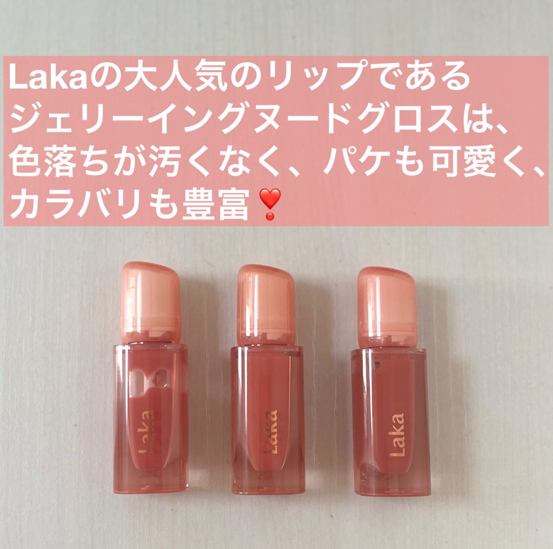 ジェリーイングヌードグロス/Laka/リップグロスを使ったクチコミ(3枚目)
