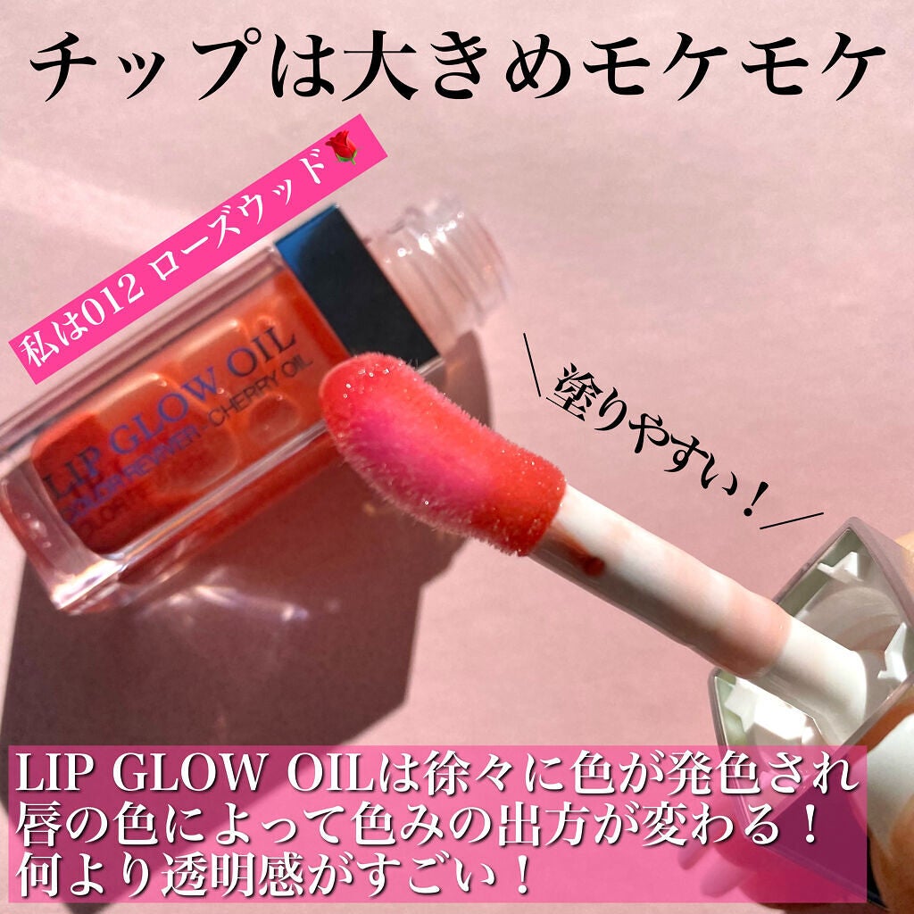 ディオール アディクト リップ グロウ オイル/Dior/リップグロスを使ったクチコミ(2枚目)