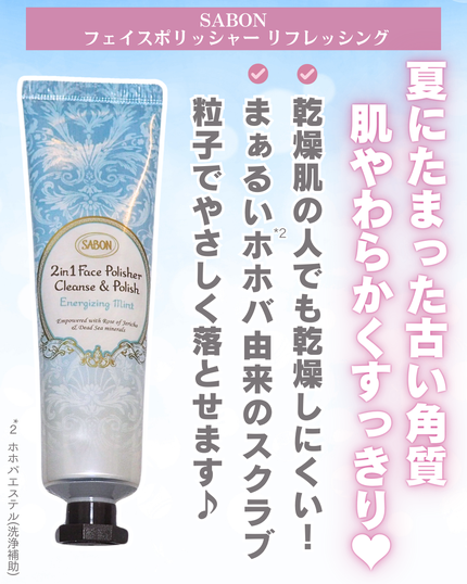 フェイスポリッシャー リフレッシング(ミント)/SABON/スクラブ・ゴマージュを使ったクチコミ(3枚目)