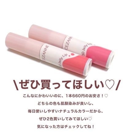 3Dジェリーリップ/CEZANNE/口紅・グロス・リップライナー・リップケアを使ったクチコミ(5枚目)