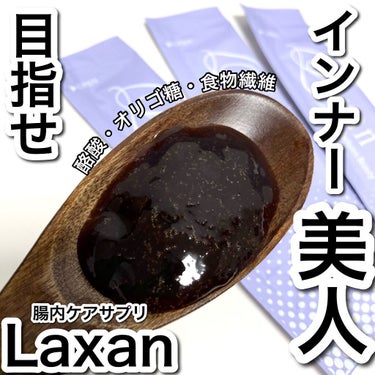 Laxan Laxanのクチコミ「Laxan-腸内環境改善サプリ-

今回はLaxan様からお試しさせていただきました！！
最近.....」（1枚目）