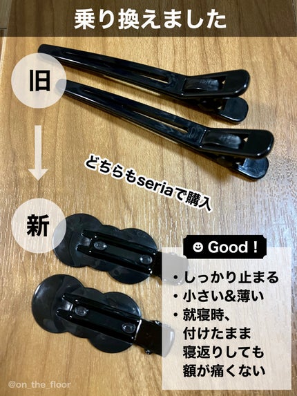 髪とめアトが付きにくい!ピタッと前髪クリップ/セイワ・プロ/ヘアケアグッズを使ったクチコミ(5枚目)
