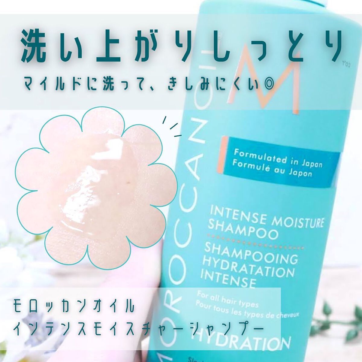 インテンスモイスチャー シャンプー／コンディショニングトリートメント/モロッカンオイル/サロンシャンプーを使ったクチコミ（1枚目）