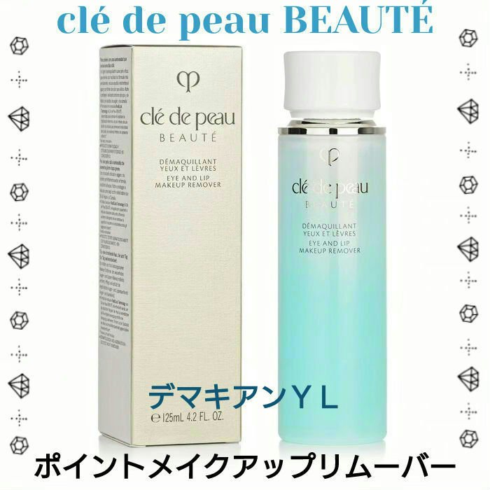 デマキアンYL/クレ・ド・ポー ボーテ/ポイントメイクリムーバーを使ったクチコミ（1枚目）