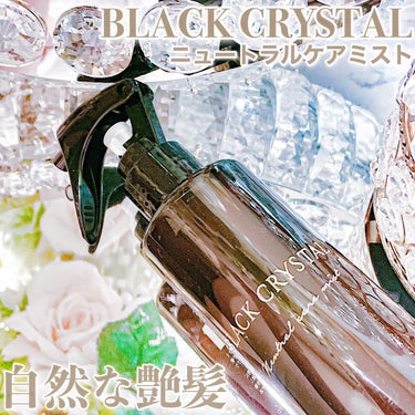 ニュートラルケアミスト/BLACK CRYSTAL/アウトバストリートメントを使ったクチコミ（1枚目）