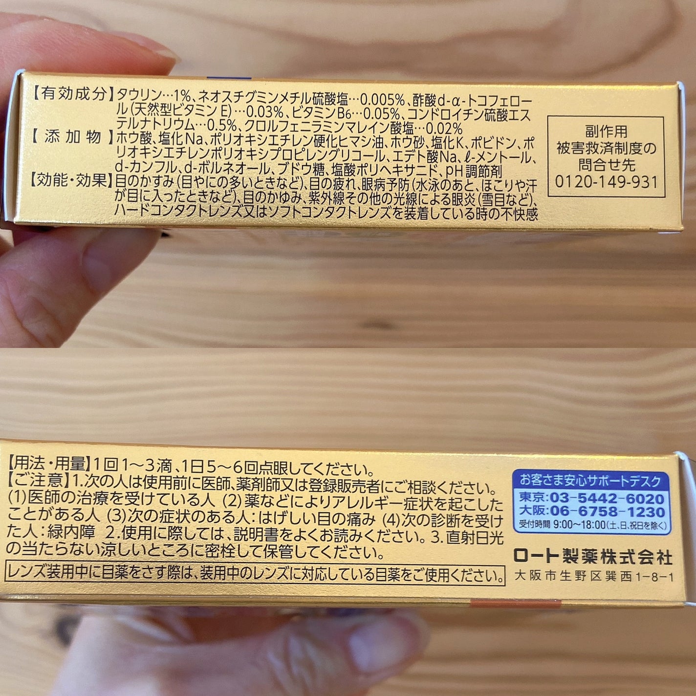 ロート ゴールド40マイルド(医薬品)/ロート製薬/その他を使ったクチコミ(3枚目)