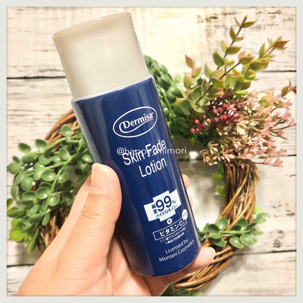 スキンフェイドローションV/デルミサ/化粧水を使ったクチコミ(2枚目)