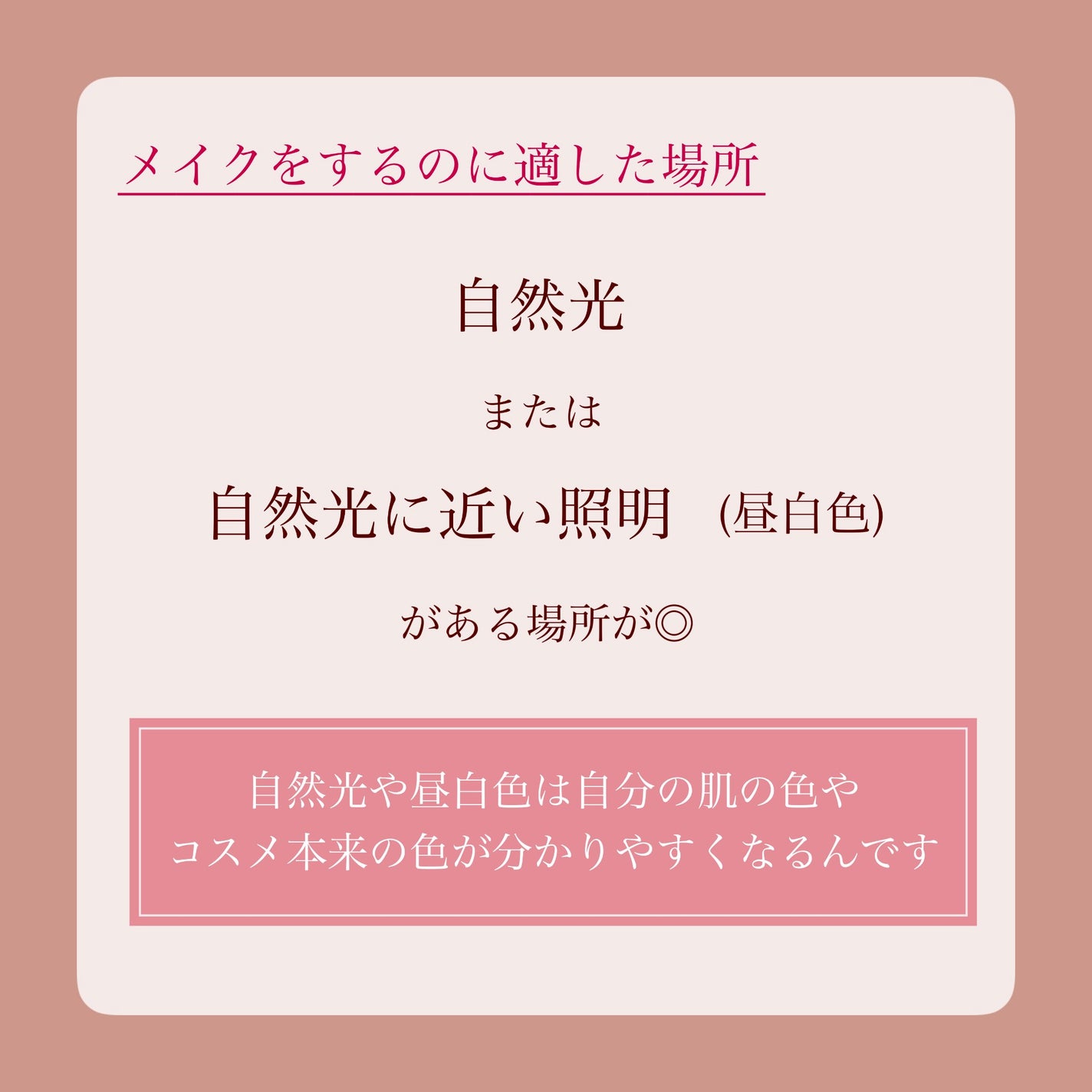 MiZuKi@メイクのアレコレ on LIPS 「【薄すぎる?濃すぎる?】メイクに適した場所はココ!こんにちは!..」(3枚目)