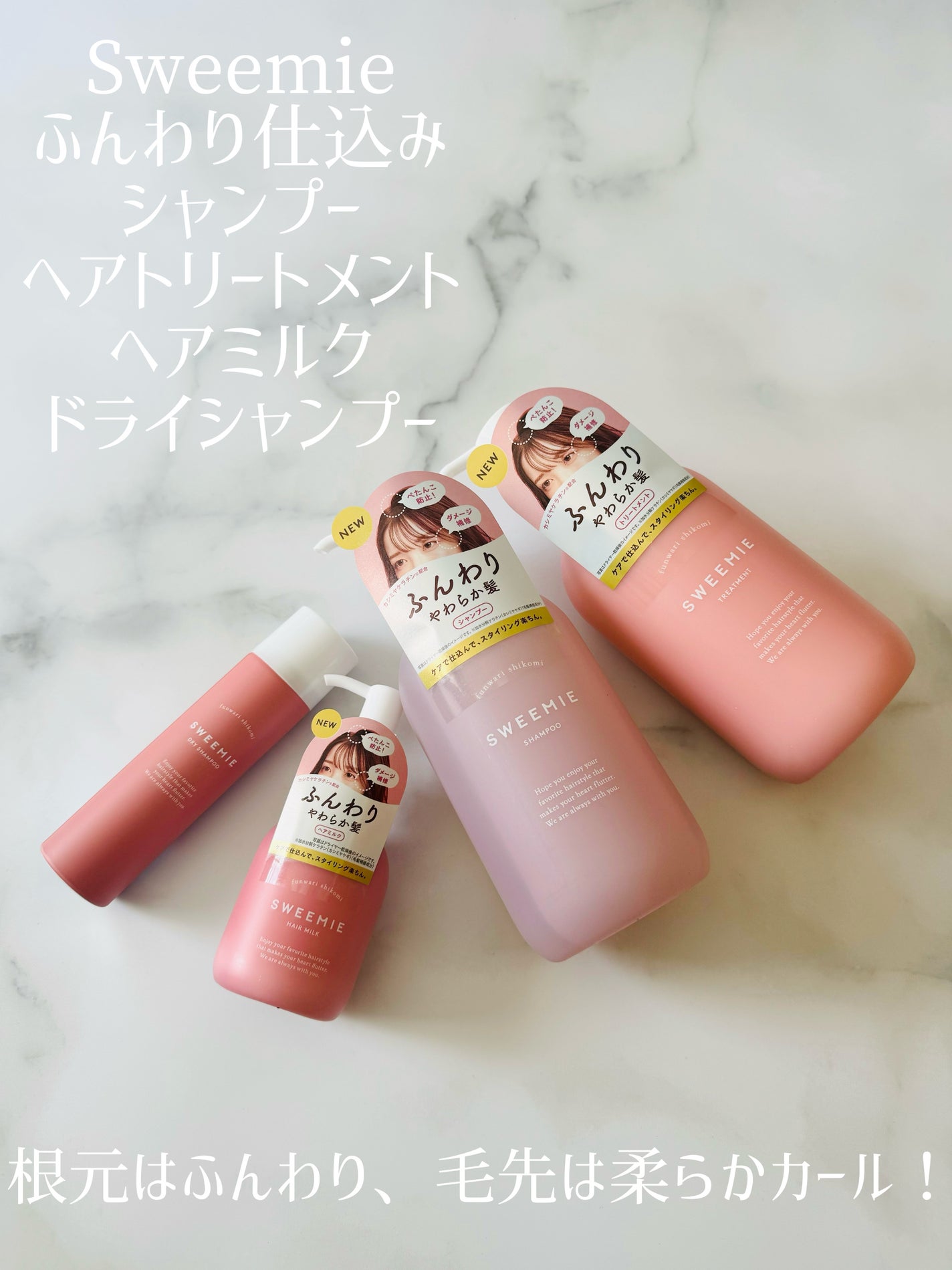 ふんわり仕込み シャンプー/ヘアトリートメント/SWEEMIE/市販シャンプーを使ったクチコミ(1枚目)