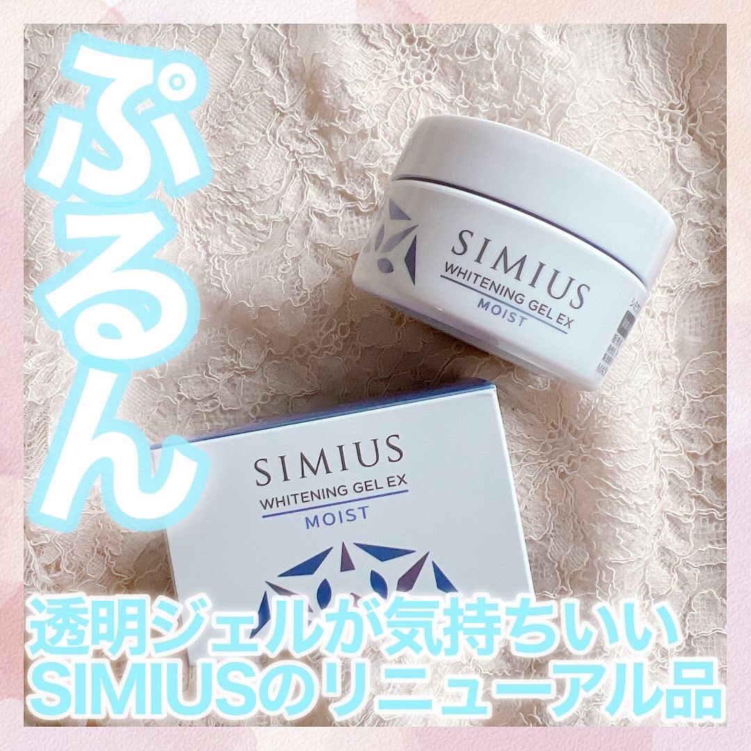 薬用ホワイトニングジェルEX モイスト（しっとり）/シミウス/オールインワン化粧品を使ったクチコミ（1枚目）