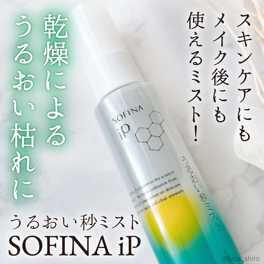 うるおい秒ミスト/SOFINA iP/ミスト状化粧水を使ったクチコミ(1枚目)