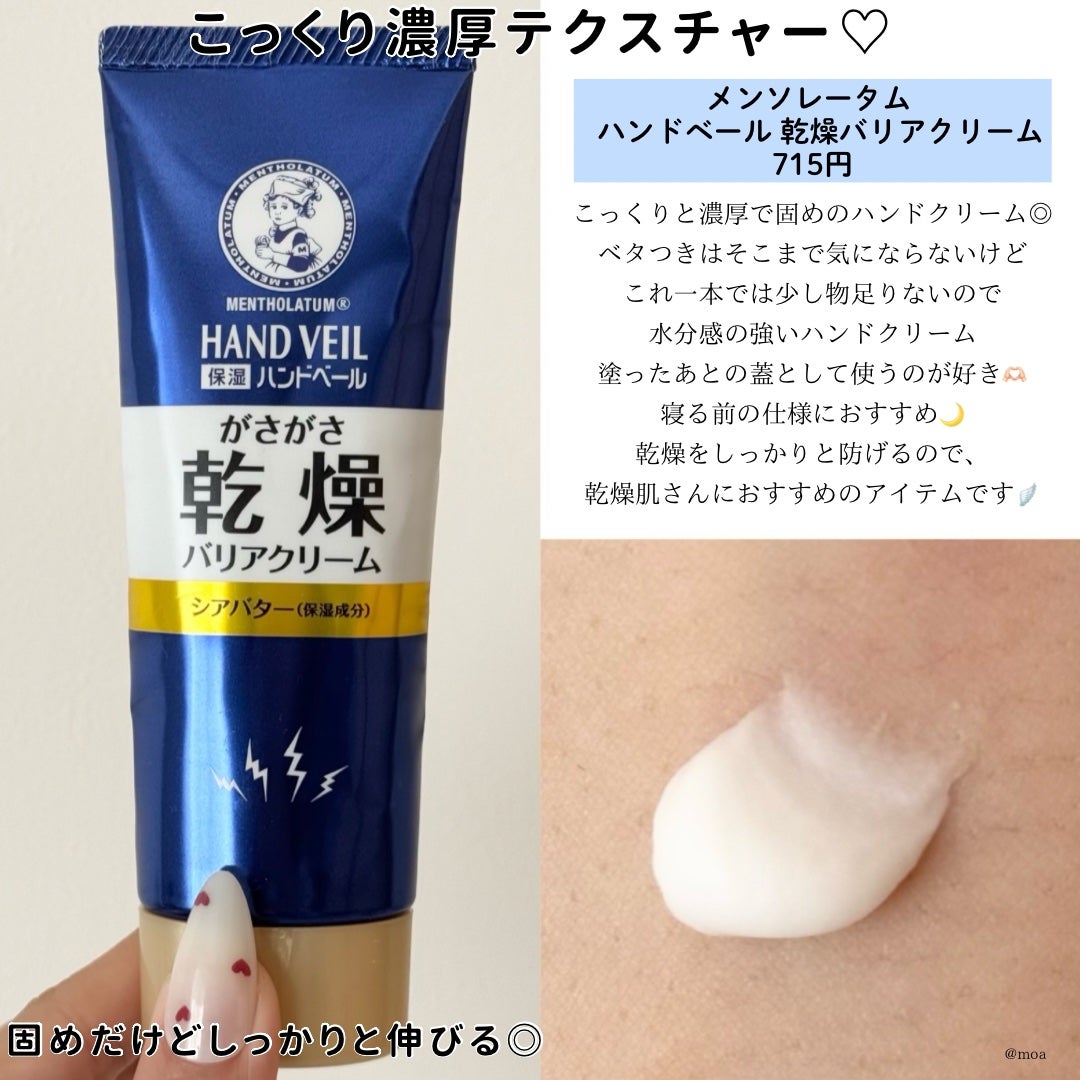 ハンドベール 乾燥 バリアクリーム/メンソレータム/ハンドクリームを使ったクチコミ(2枚目)