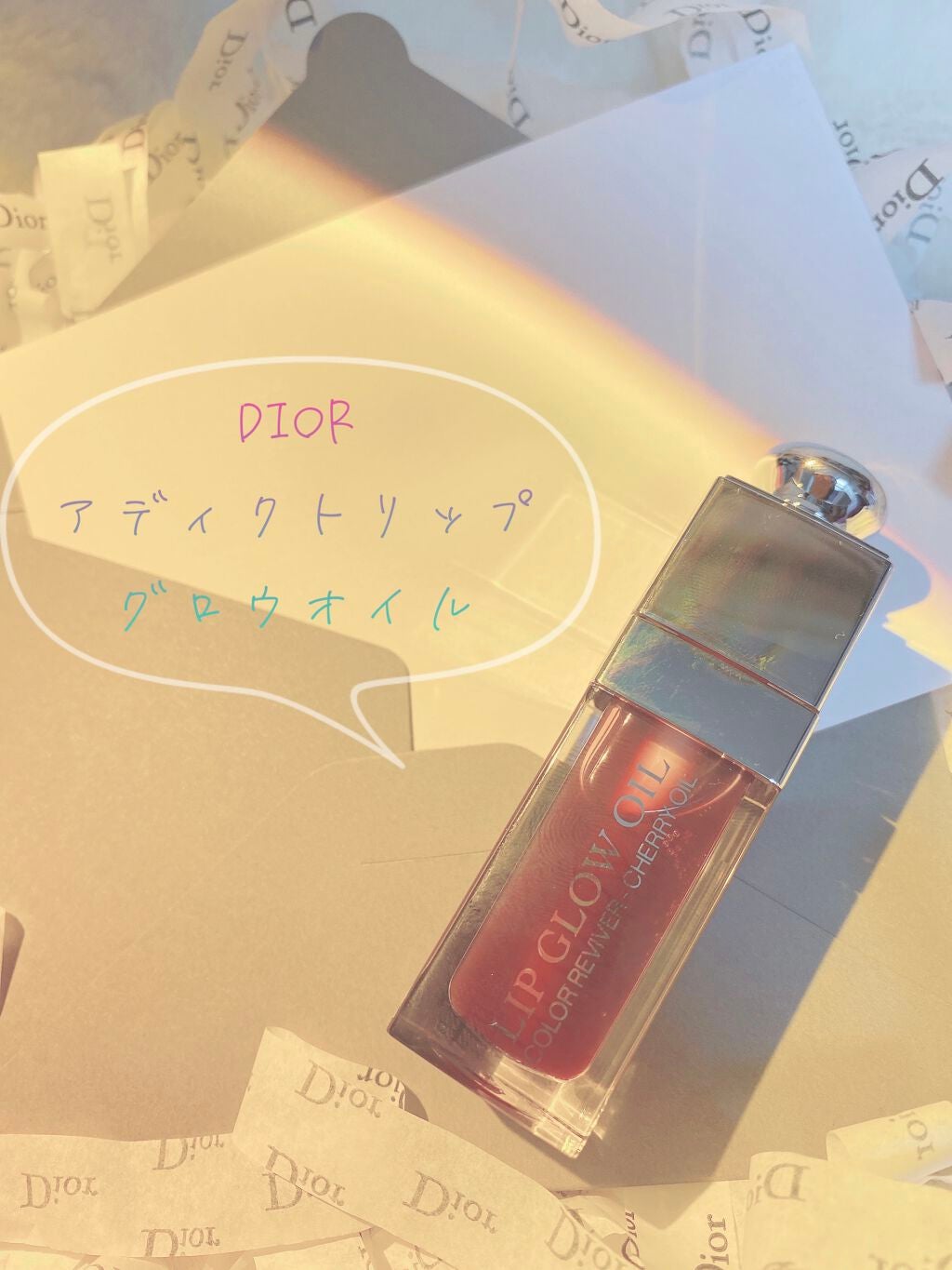 ディオール アディクト リップ グロウ オイル/Dior/リップグロスを使ったクチコミ(1枚目)