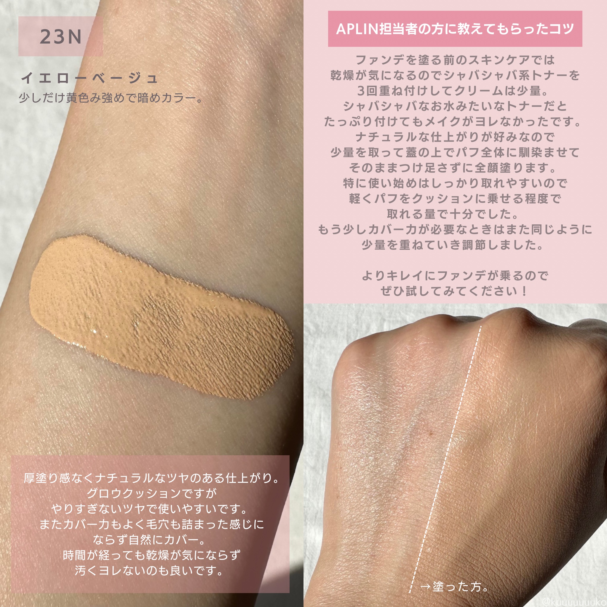 ピンクティーツリーカバーアップグロウクッション 23号 ウッディベージュ/APLIN/クッションファンデーションを使ったクチコミ（3枚目）