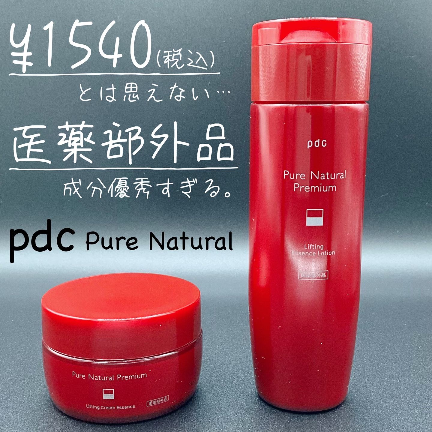 ピュア ナチュラル プレミアム リフティング エッセンスローション【医薬部外品】/pdc/オールインワン化粧品を使ったクチコミ（1枚目）