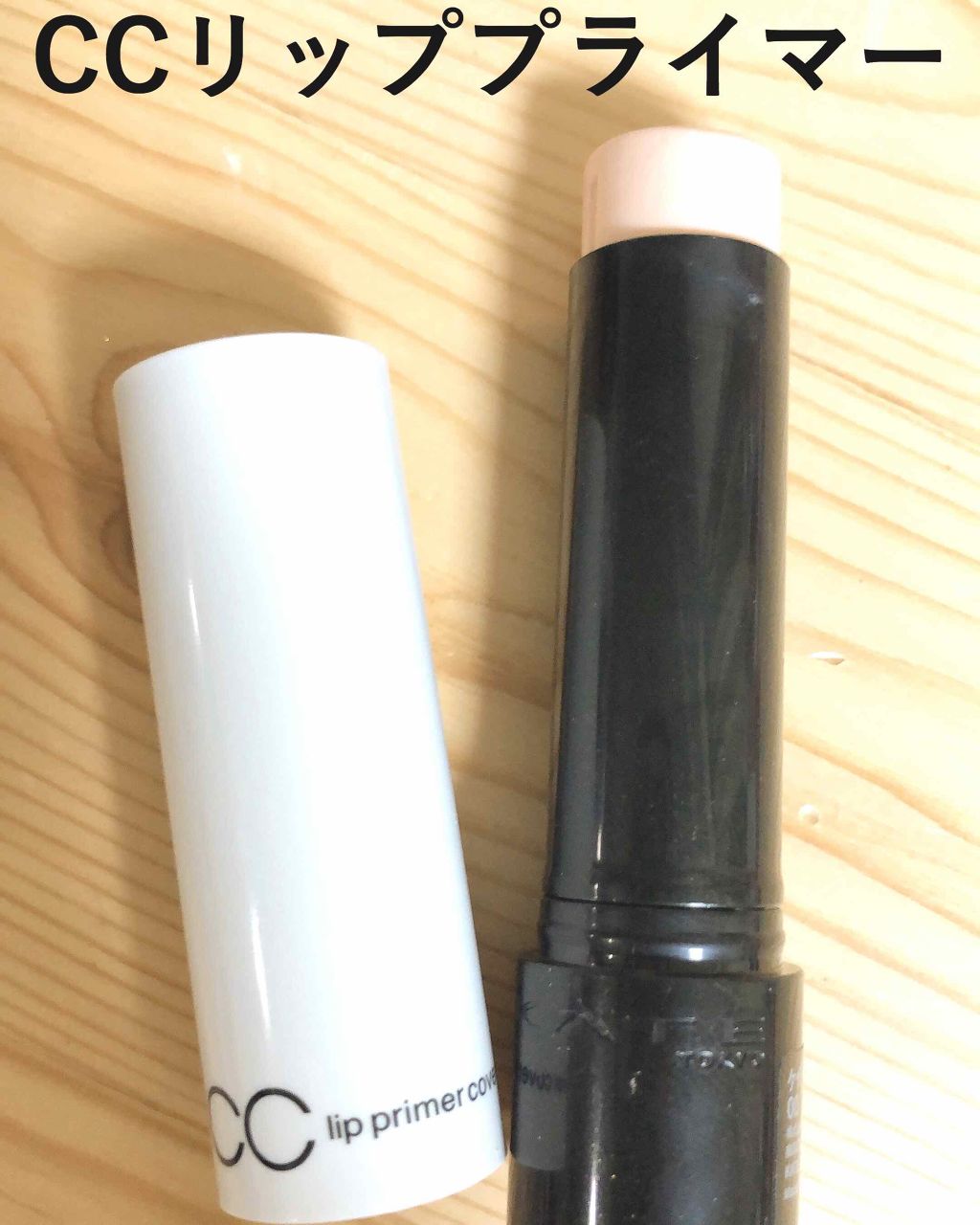 CCリッププライマー（カバーベース）/KATE/リップケアを使ったクチコミ（1枚目）