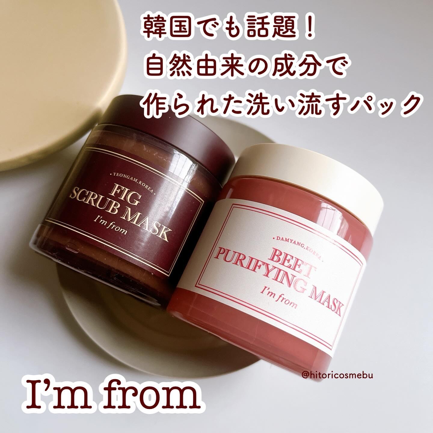 フィグスクラブマスク/I'm from/スクラブ・ゴマージュを使ったクチコミ（1枚目）