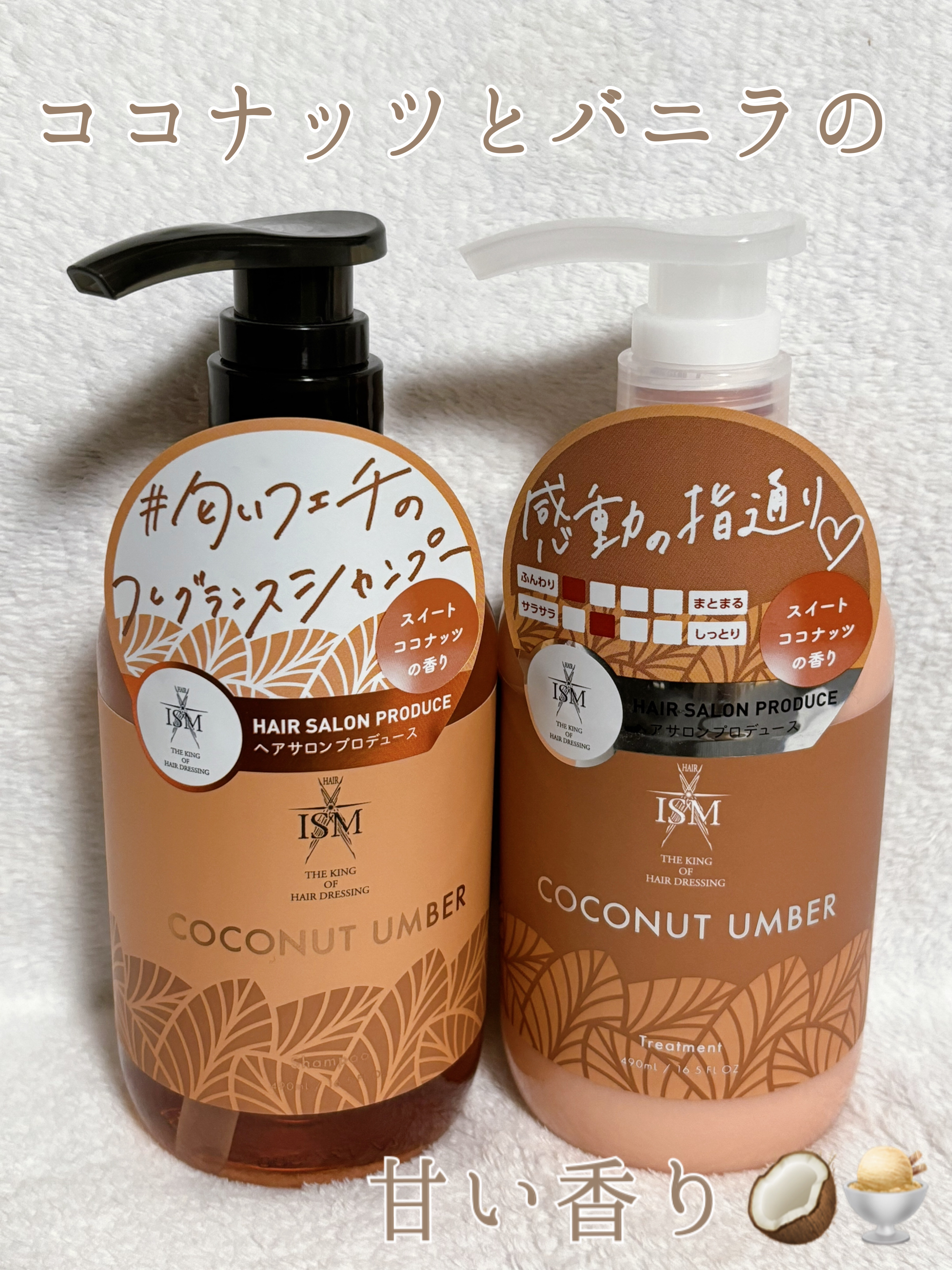 COCONUT UMBER シャンプー／トリートメント トリートメント/ISM/市販シャンプーを使ったクチコミ（1枚目）