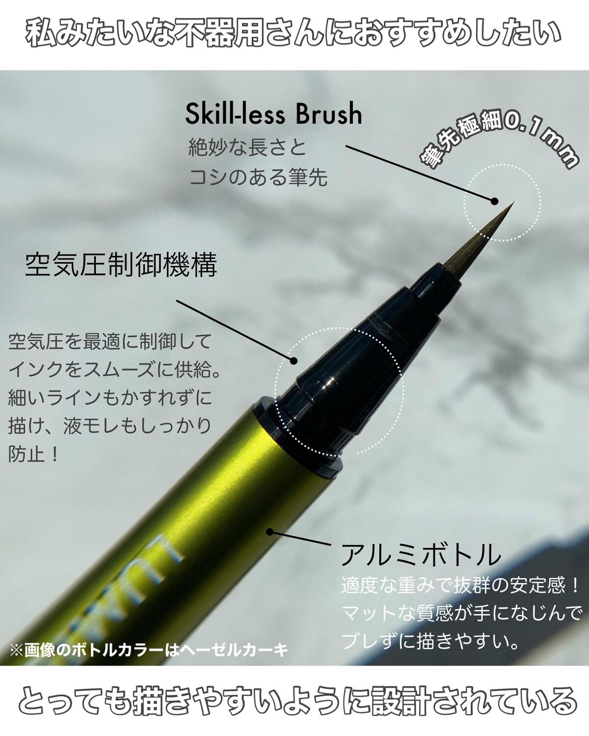 スキルレスライナー/LUMIURGLAS/リキッドアイライナーを使ったクチコミ(3枚目)