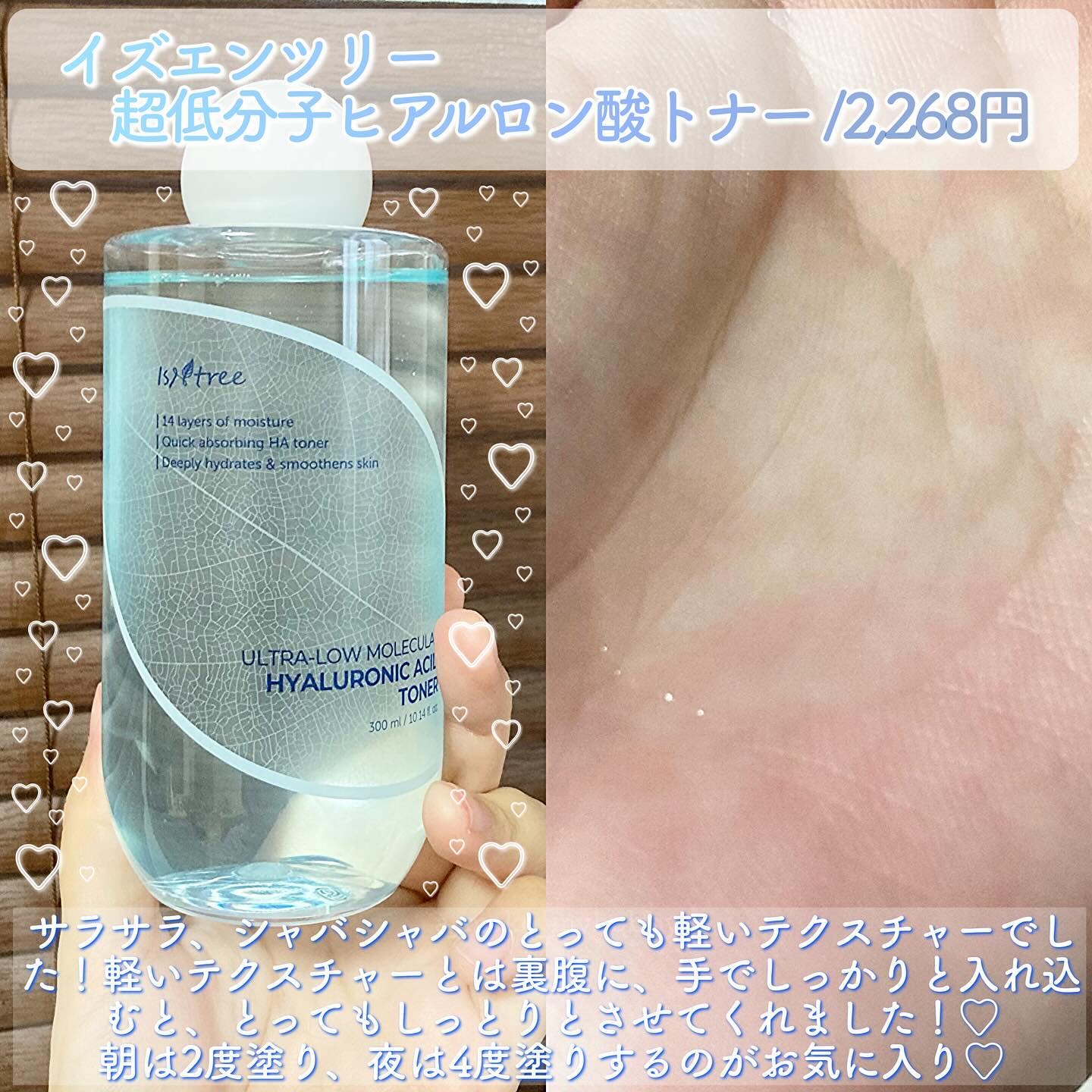 超低分子ヒアルロン酸トナー/Isntree/化粧水を使ったクチコミ（2枚目）