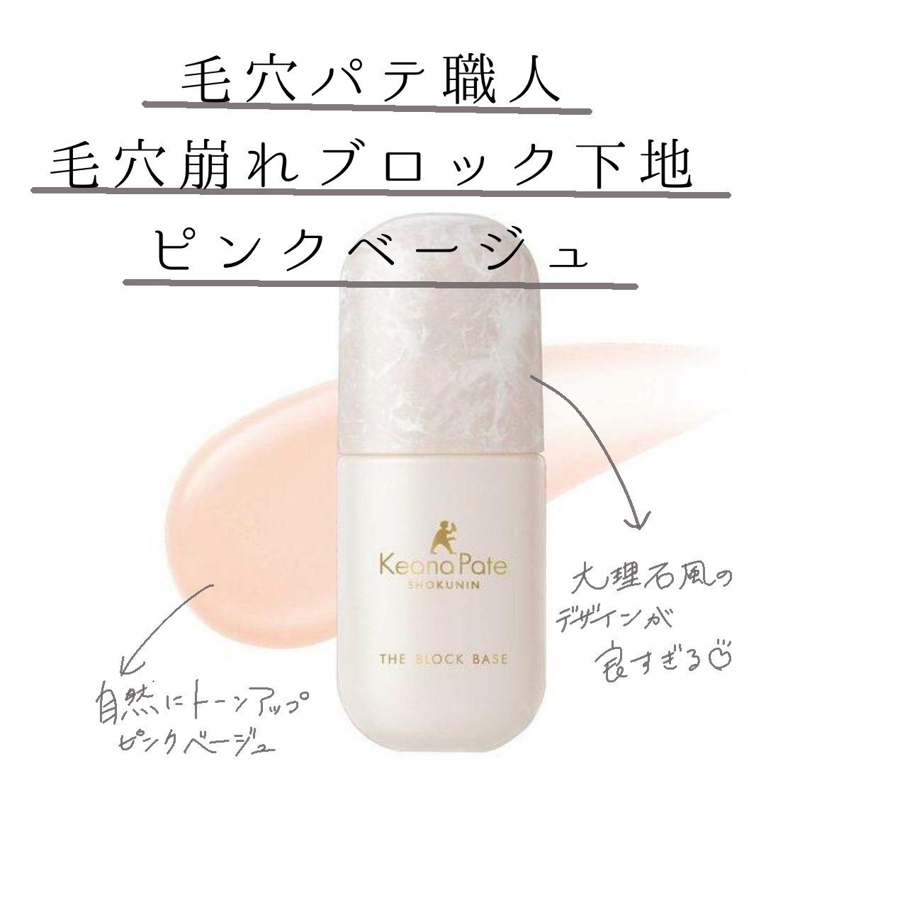 毛穴パテ職人 毛穴崩れブロック下地/毛穴パテ職人/化粧下地を使ったクチコミ（2枚目）