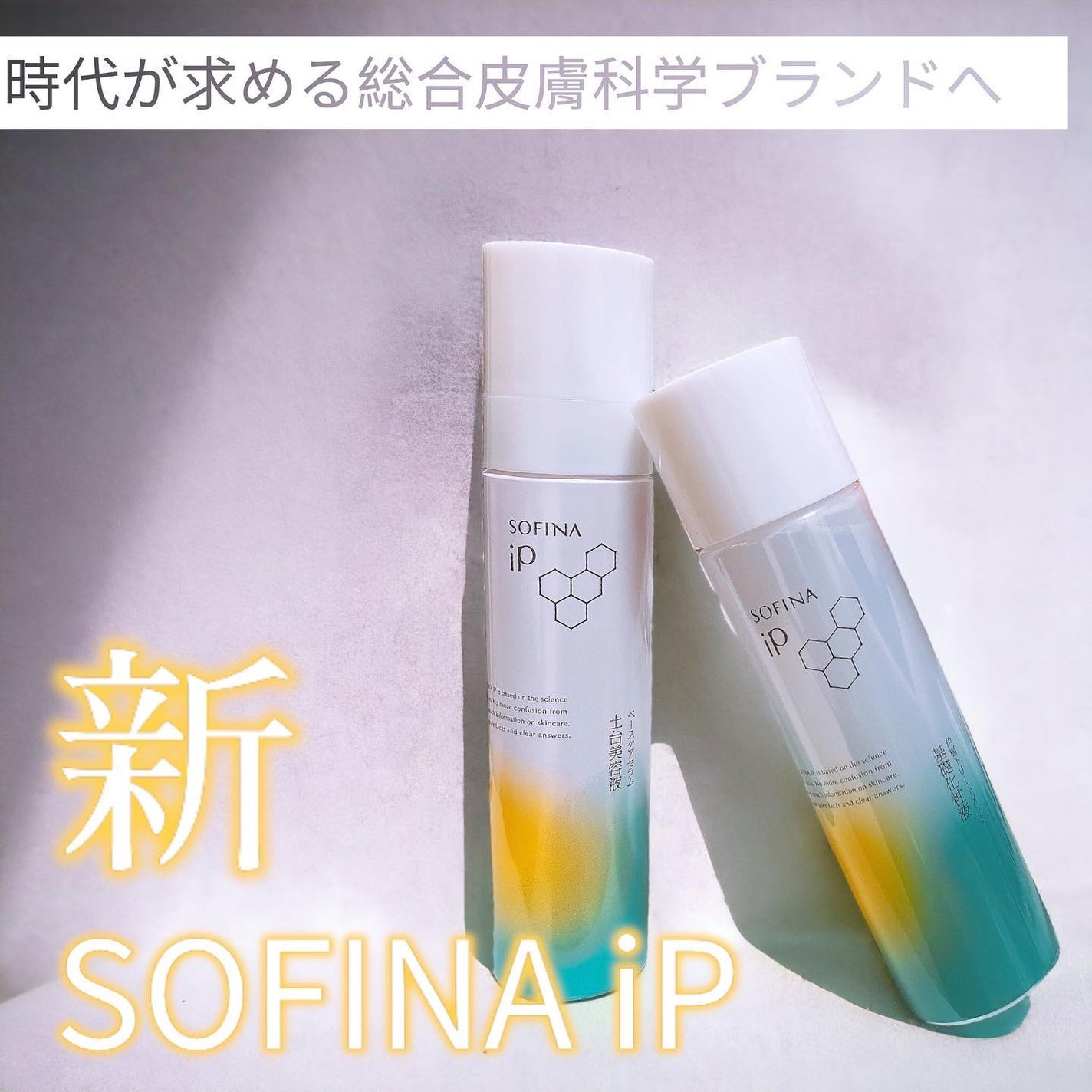 ソフィーナ iP 角層トリートメント 基礎化粧液/SOFINA iP/化粧水を使ったクチコミ(1枚目)
