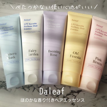 LPT Keratin パフュームヘアエッセンス/Daleaf/ヘアミルクを使ったクチコミ（1枚目）