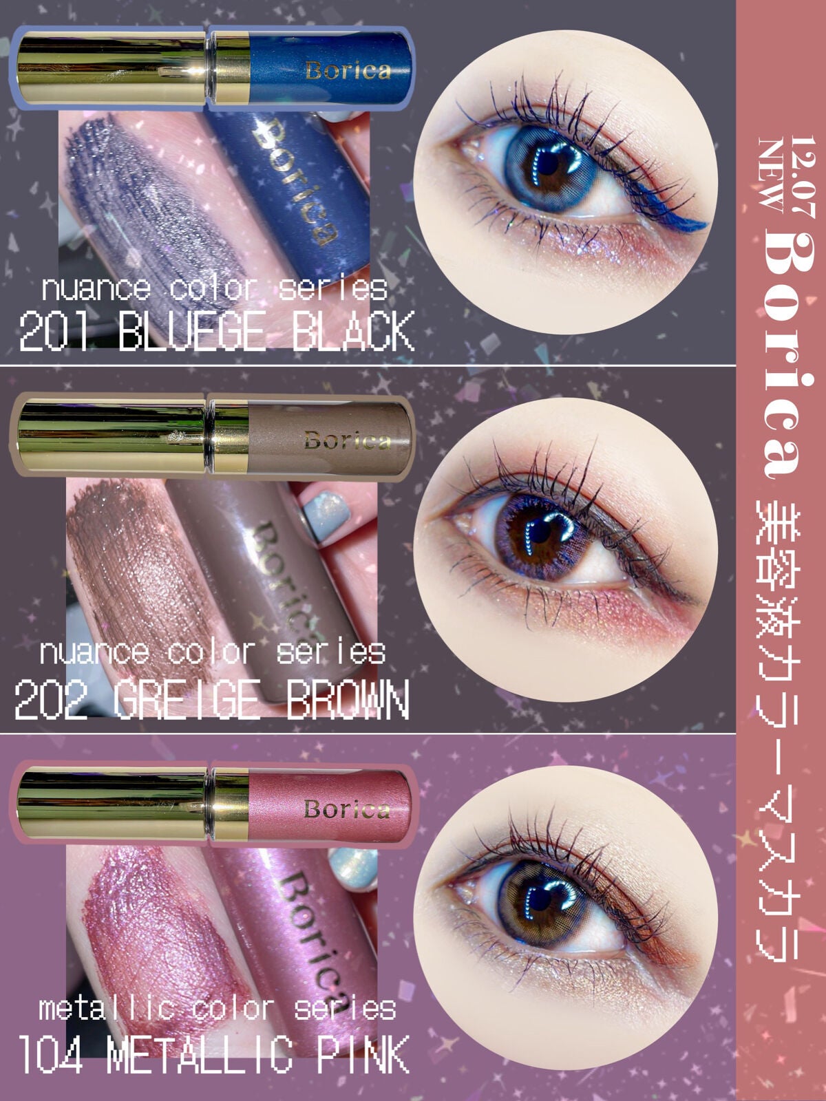 美容液カラーマスカラ/Borica/マスカラを使ったクチコミ(1枚目)