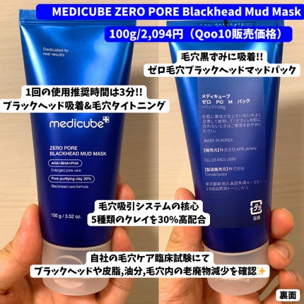 ゼロ毛穴クレイパック/MEDICUBE/洗い流すパック・マスクを使ったクチコミ(2枚目)