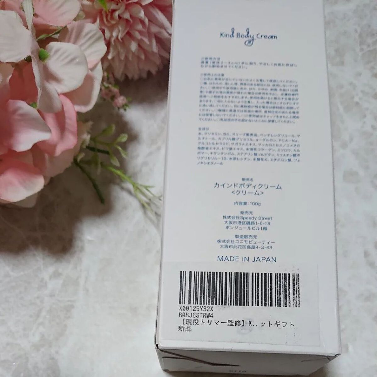 Kind Body Cream/Kind Body Cream /ボディクリームを使ったクチコミ（2枚目）