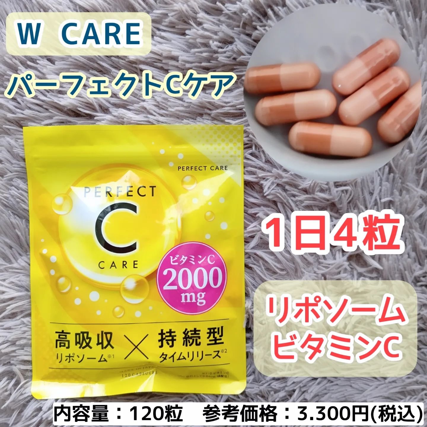 パーフェクトCケア/PERFECT CARE/美容サプリメントを使ったクチコミ（1枚目）