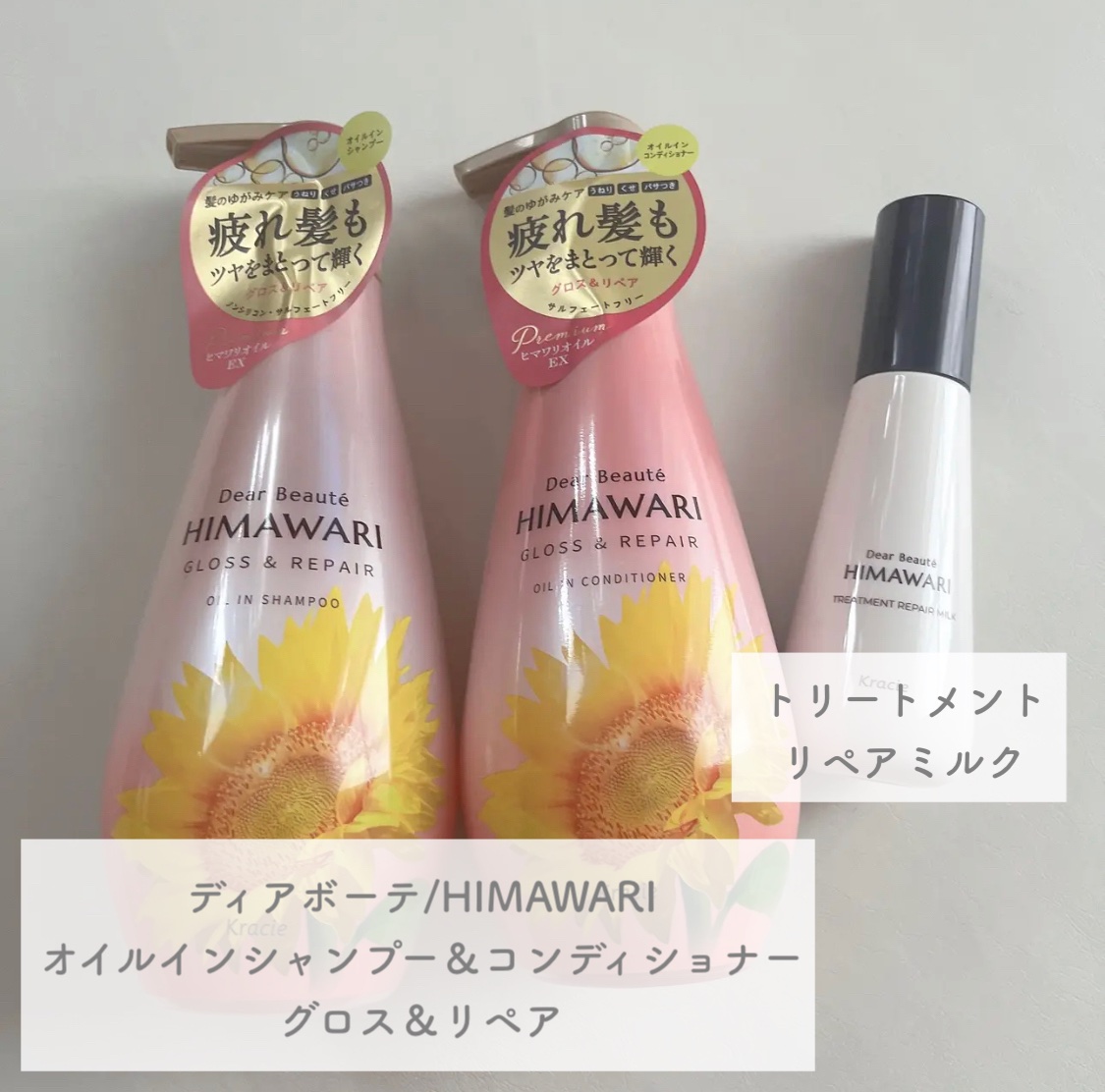 オイルインシャンプー／オイルインコンディショナー (グロス＆リペア)/ディアボーテ/市販シャンプーを使ったクチコミ（1枚目）