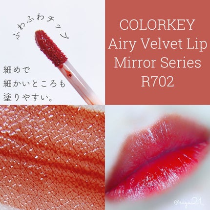 シャインミラーティント/COLORKEY/リップティントを使ったクチコミ(3枚目)